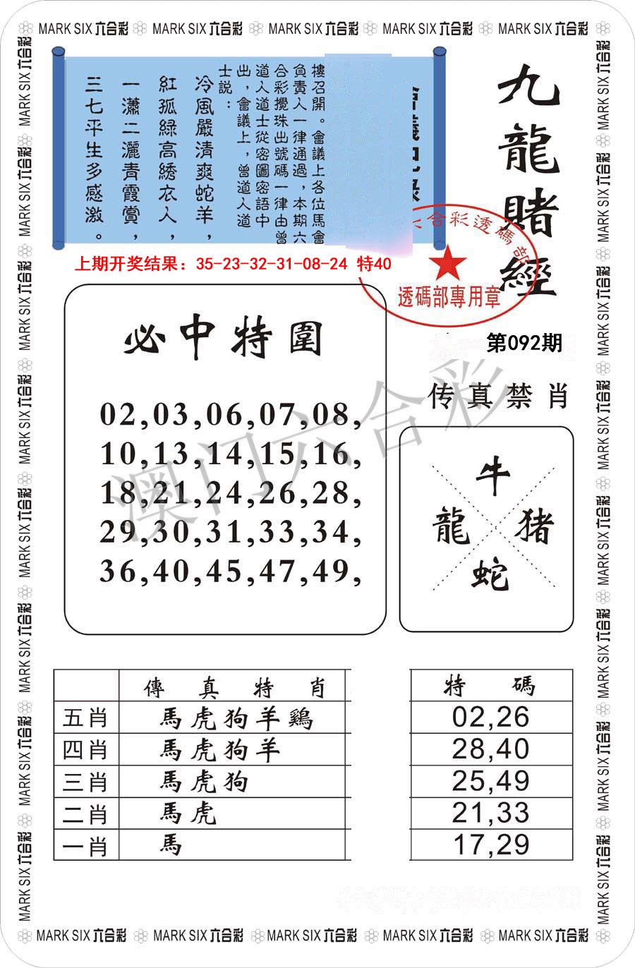 2025092期九龙赌经