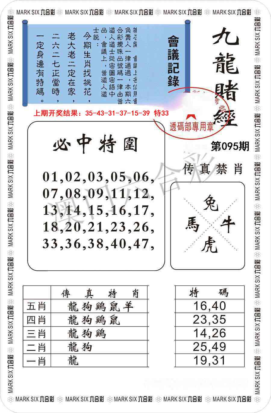 2025095期九龙赌经
