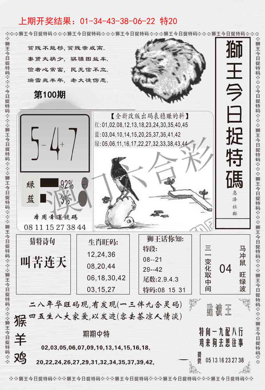2025100期狮王今日抓特码