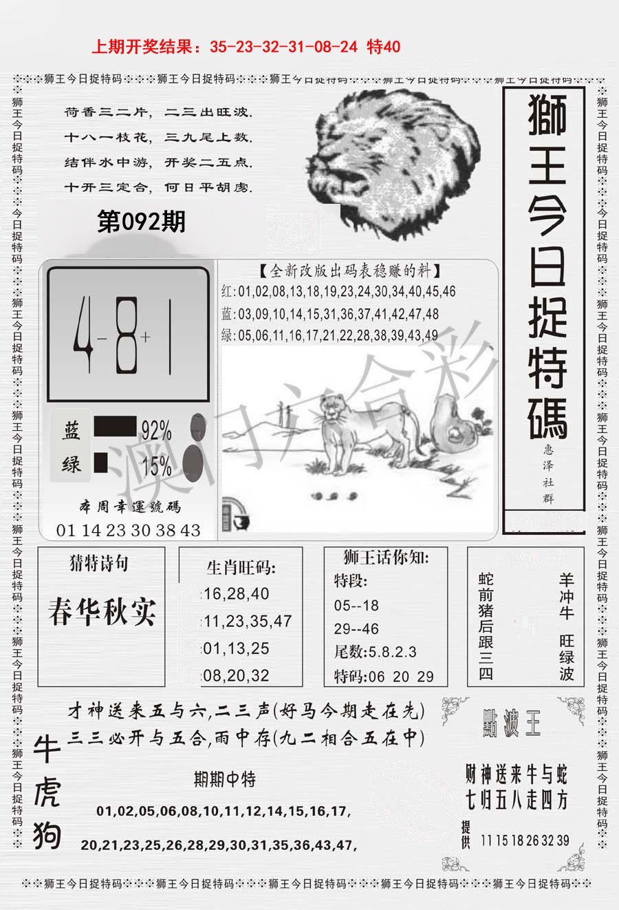 2025092期狮王今日抓特码