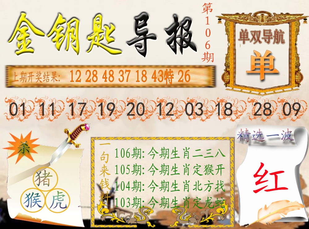 2025106期《金钥匙导报》