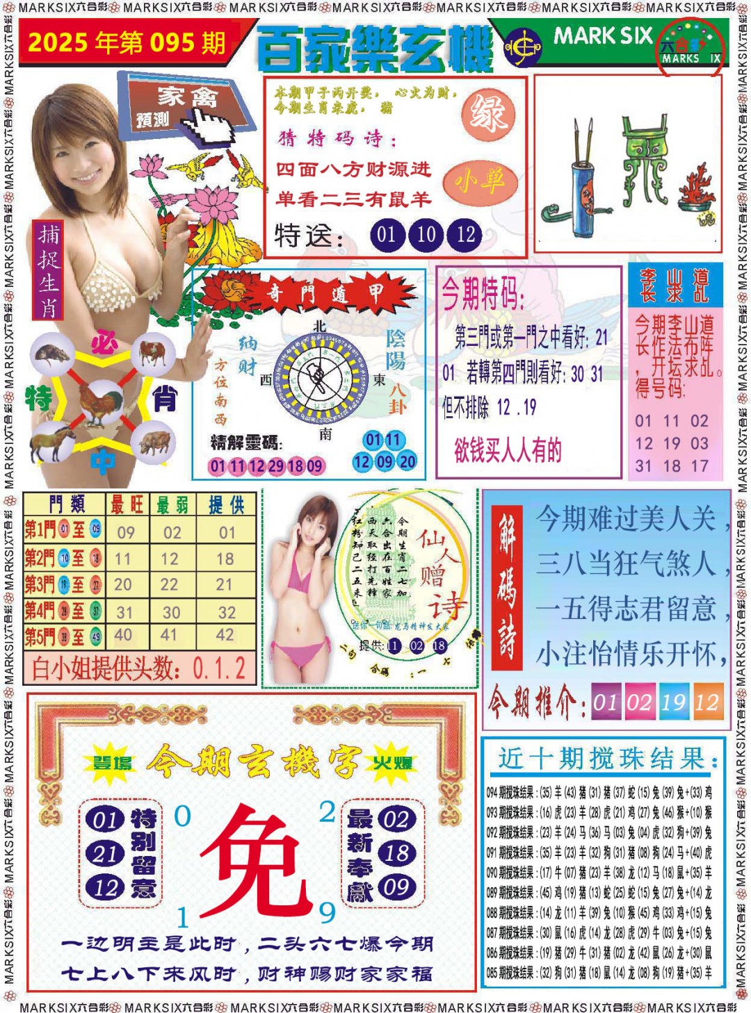 2025095期百家乐玄机