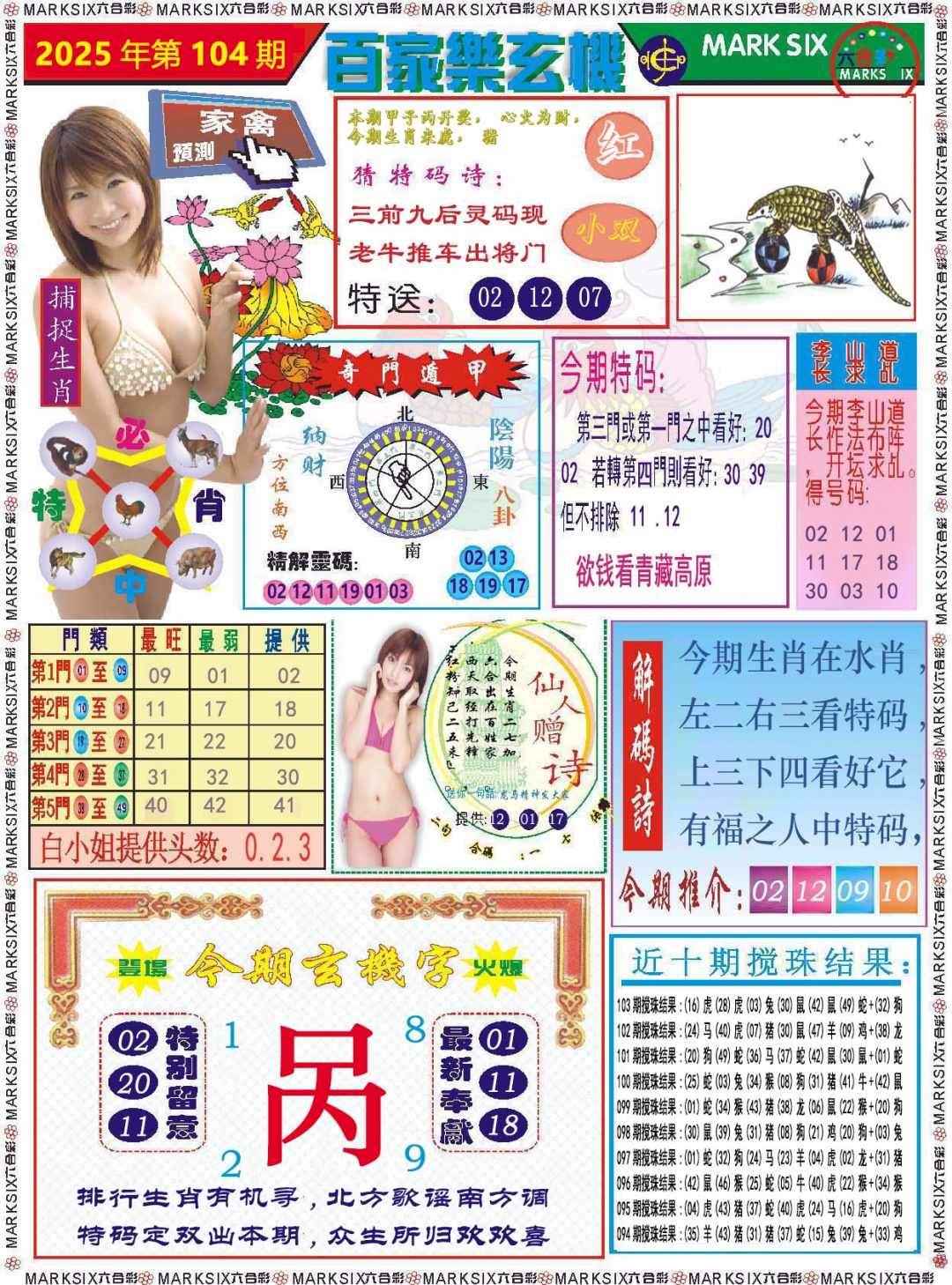 2025104期百家乐玄机