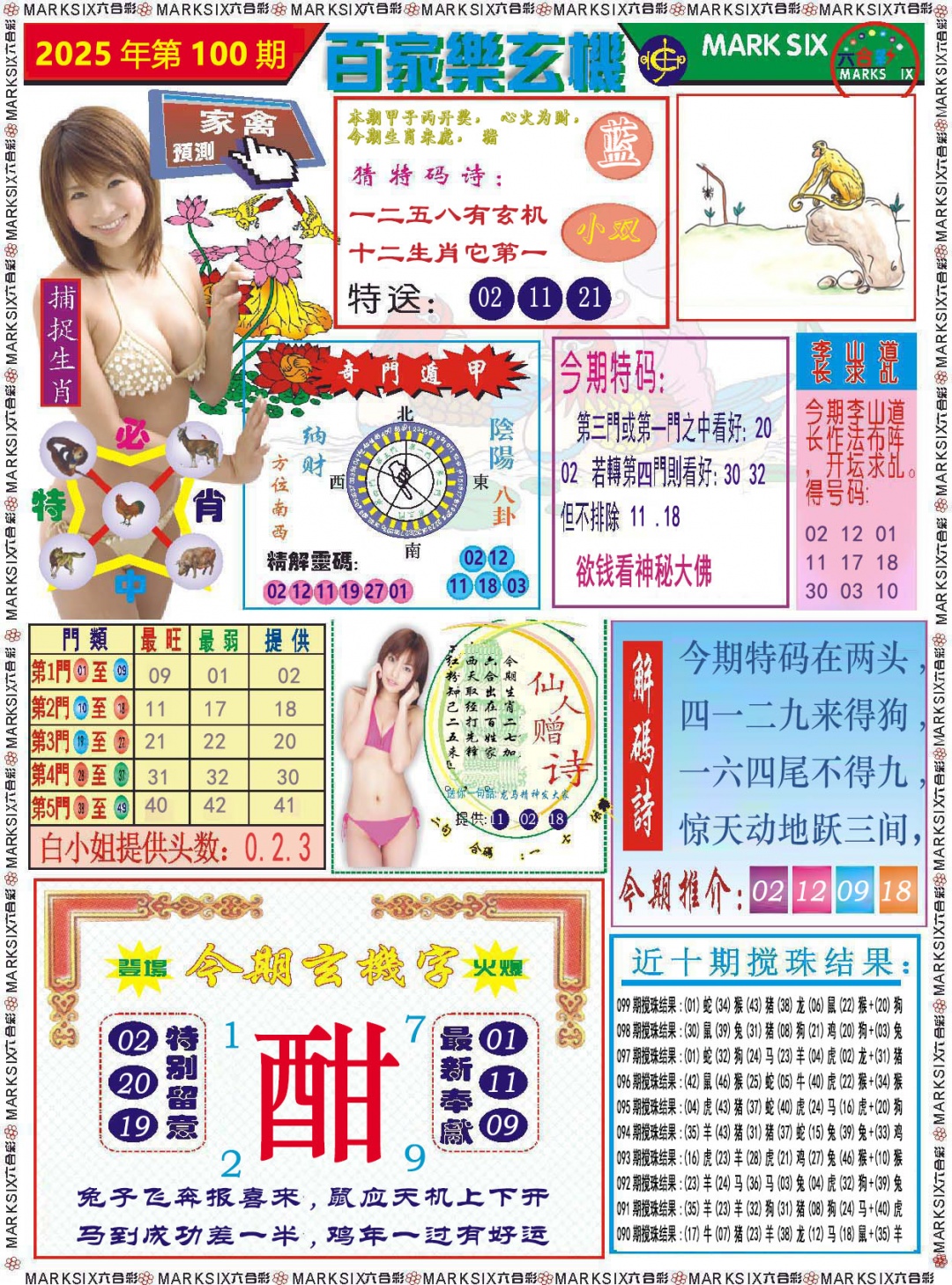2025100期百家乐玄机