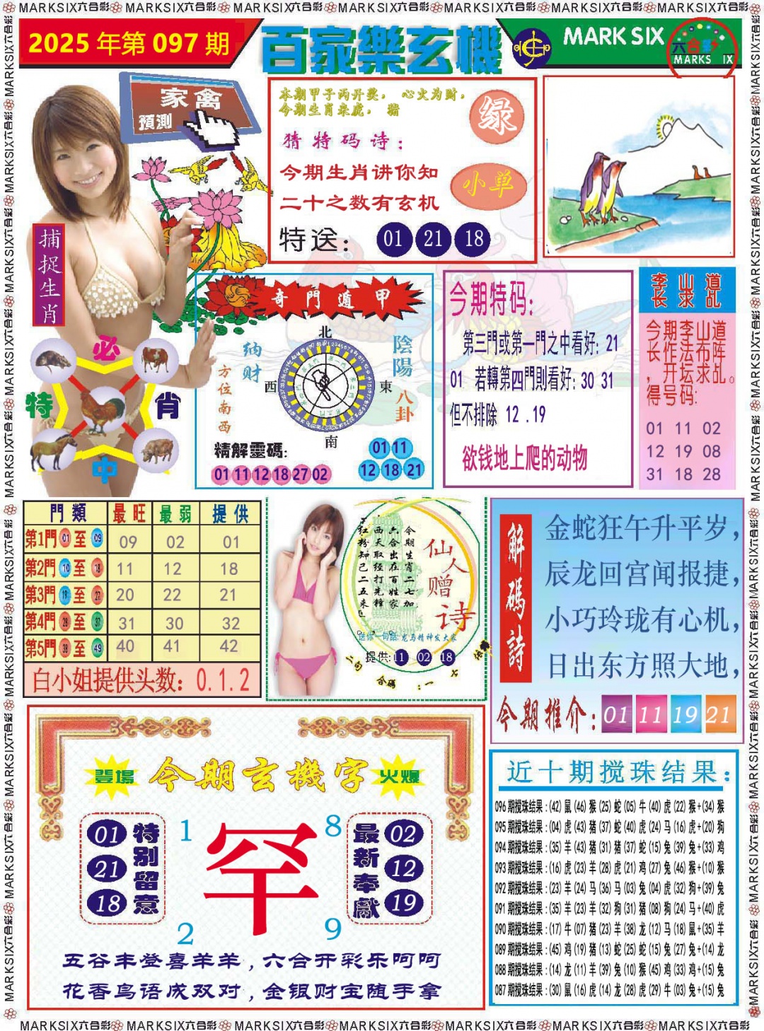 2025097期百家乐玄机