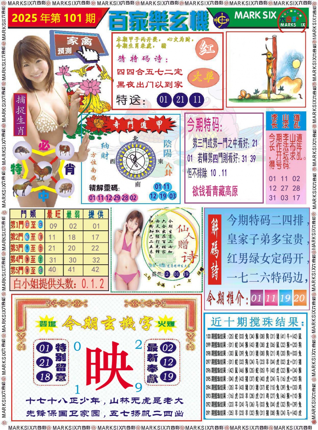 2025101期百家乐玄机