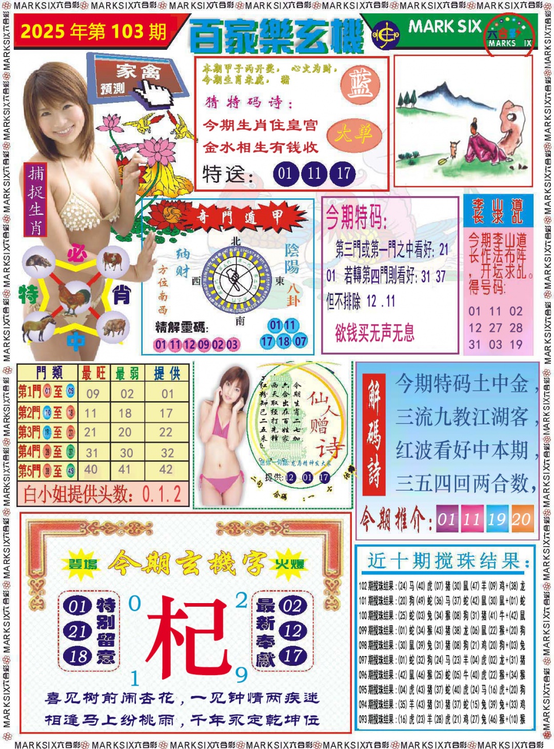 2025103期百家乐玄机