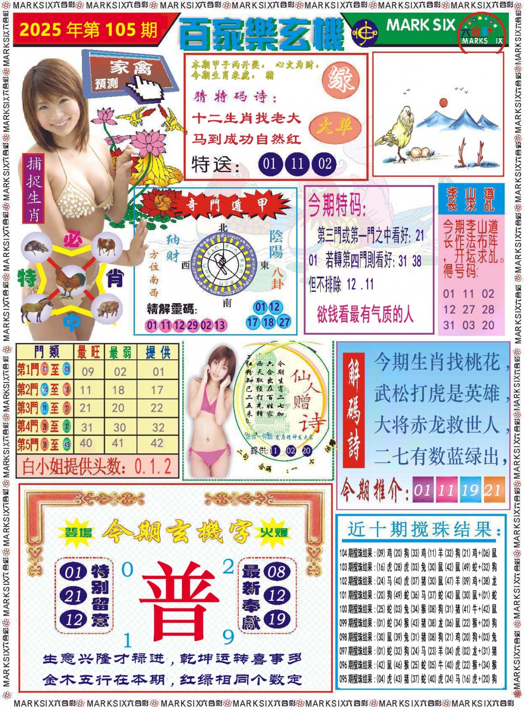 2025105期百家乐玄机