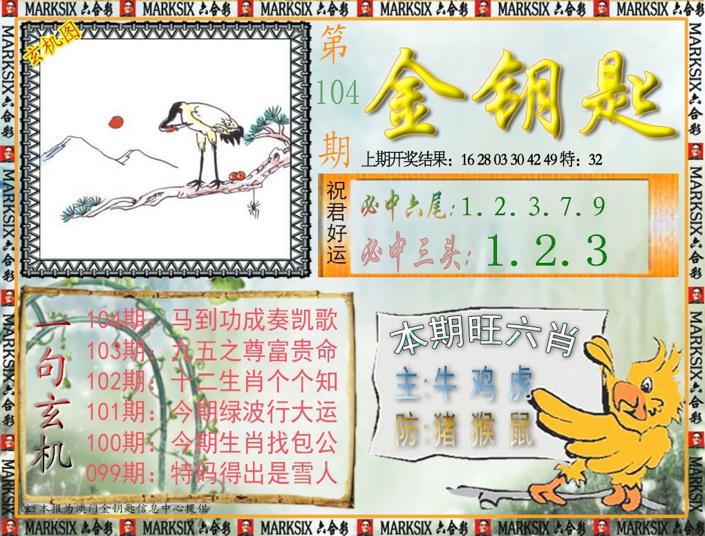 2025104期金钥匙