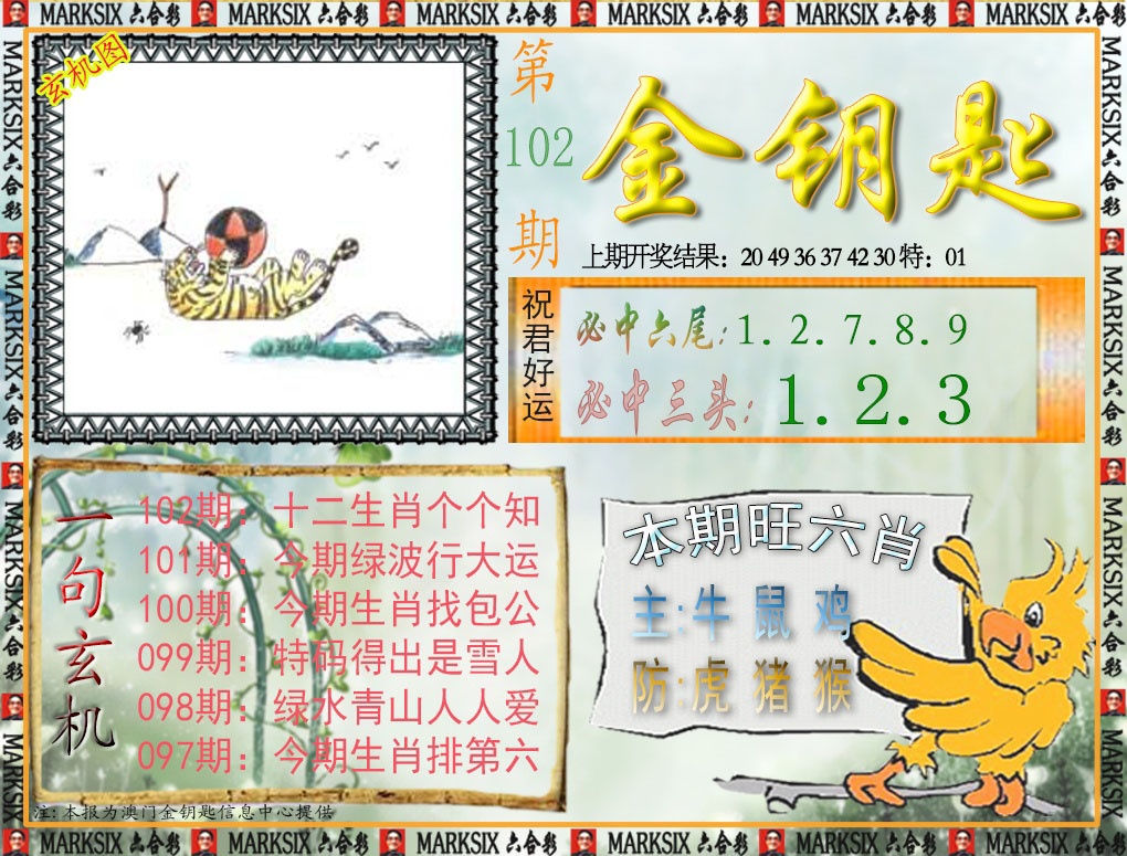 2025102期金钥匙