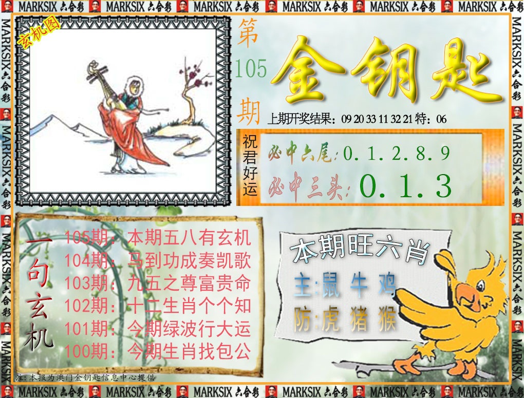 2025105期金钥匙