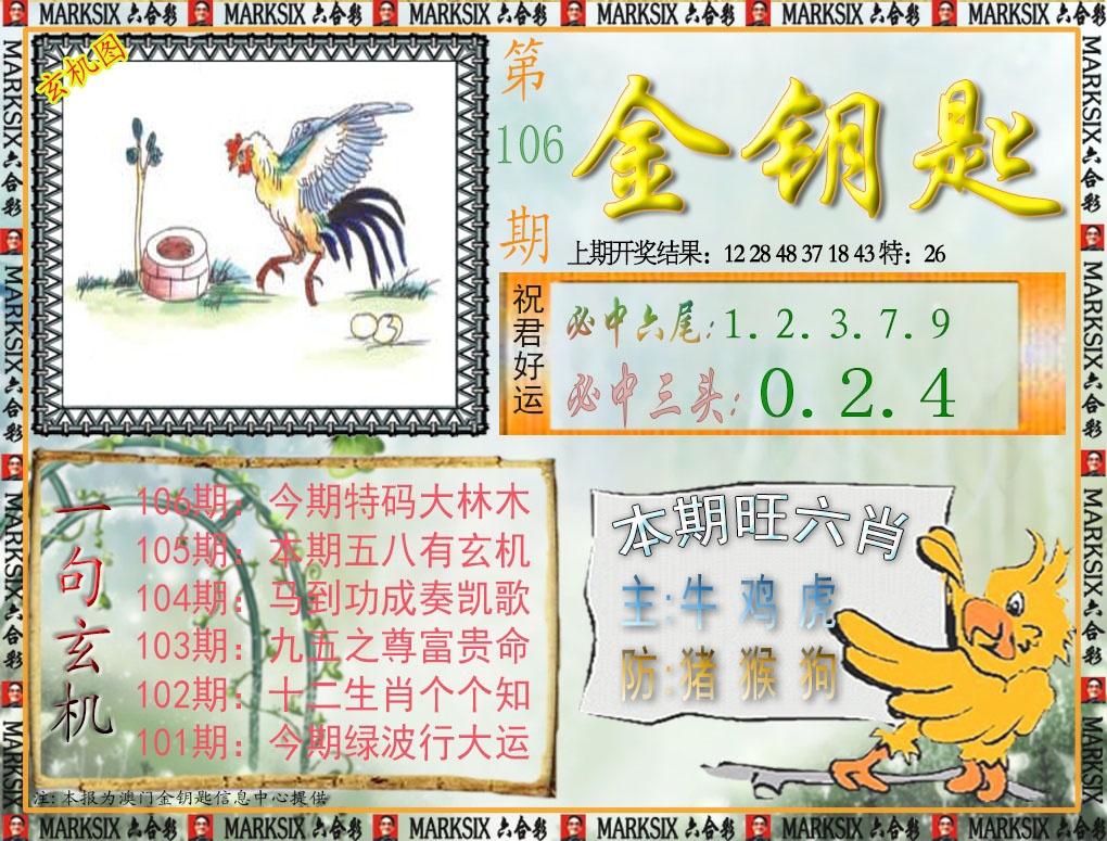 2025106期金钥匙