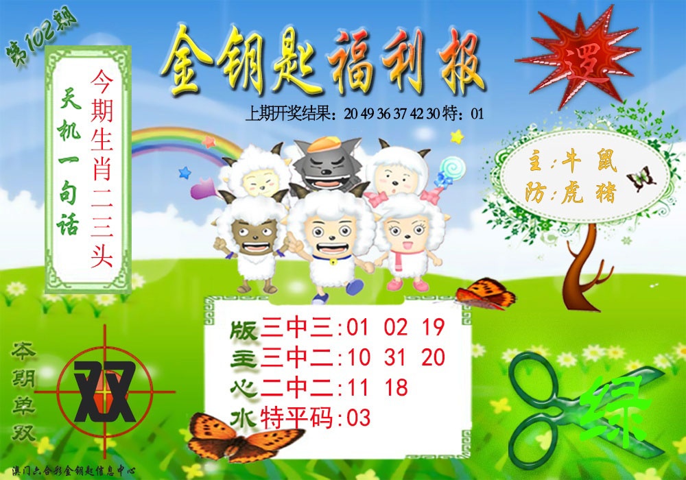 2025102期《金钥匙福利》