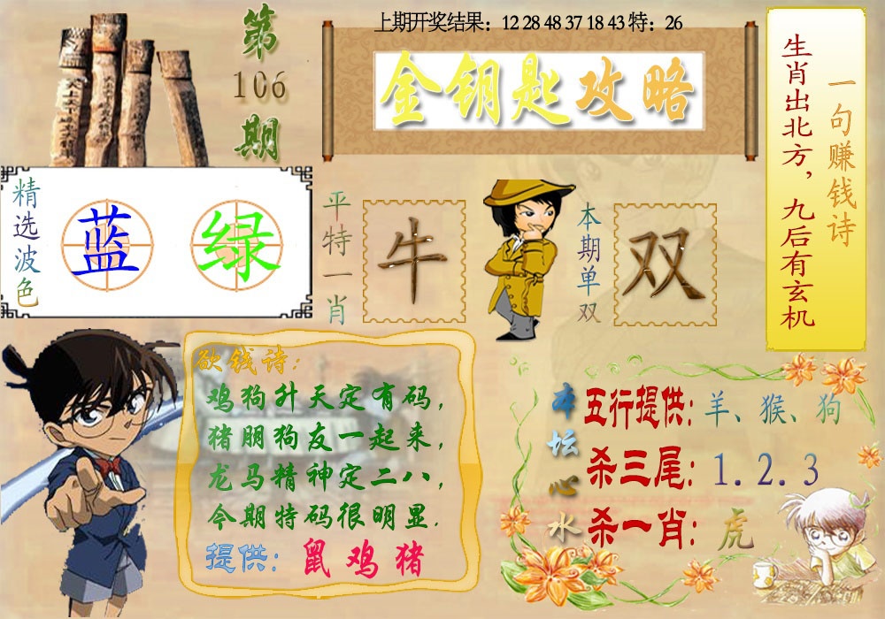 2025106期《金钥匙攻略》