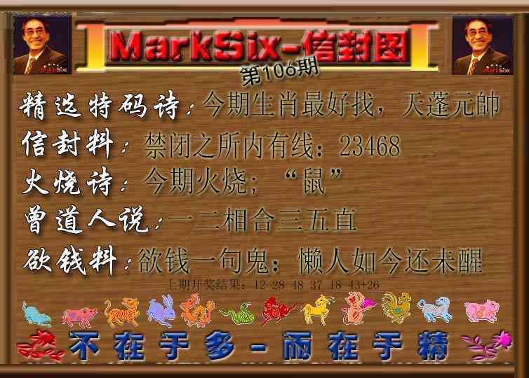 2025106期信封图