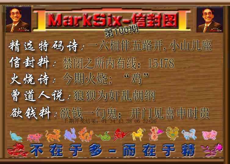 2025100期信封图