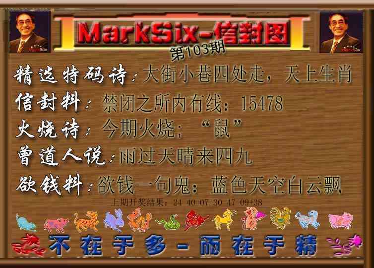 2025103期信封图
