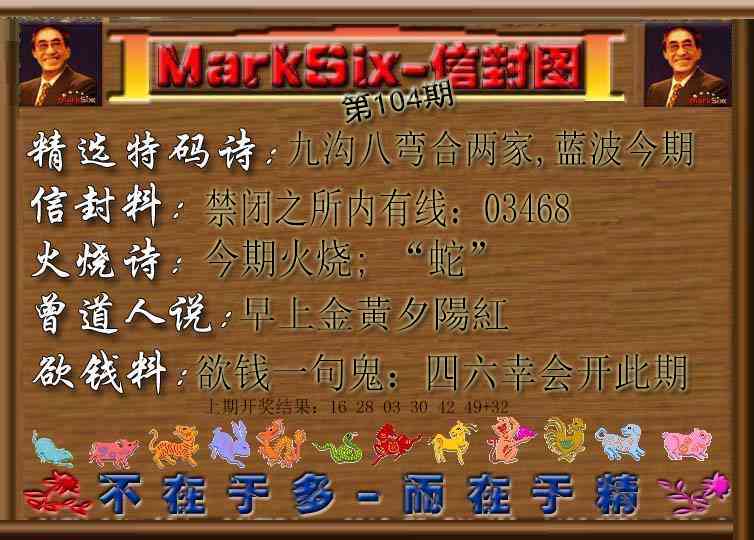 2025104期信封图