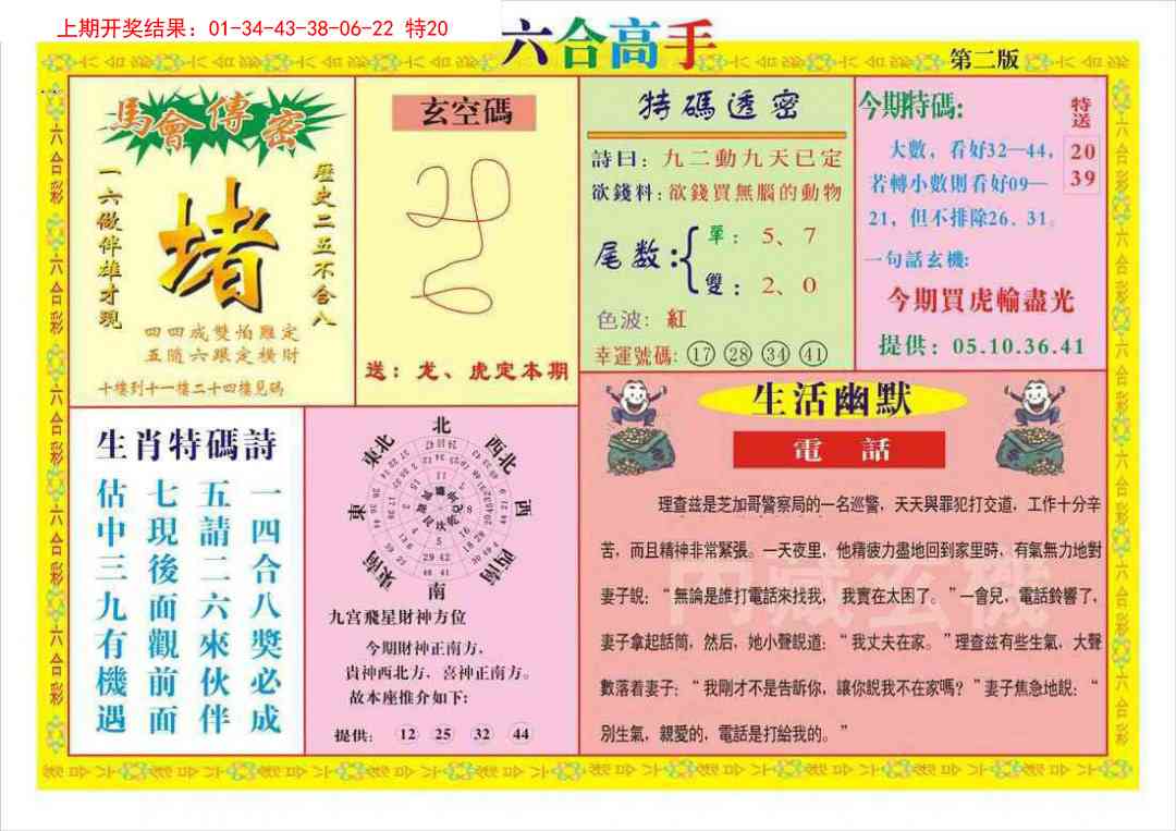 2025100期六合高手B