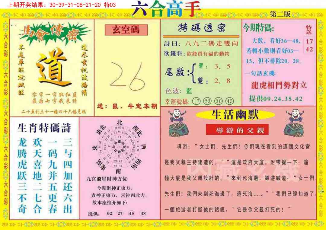 2025099期六合高手B