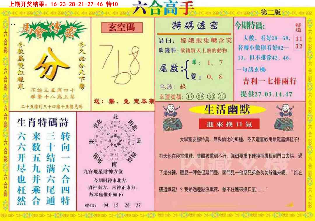 2025094期六合高手B
