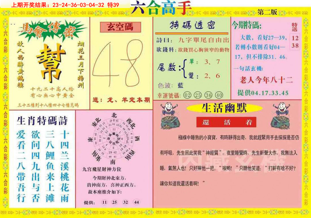 2025093期六合高手B