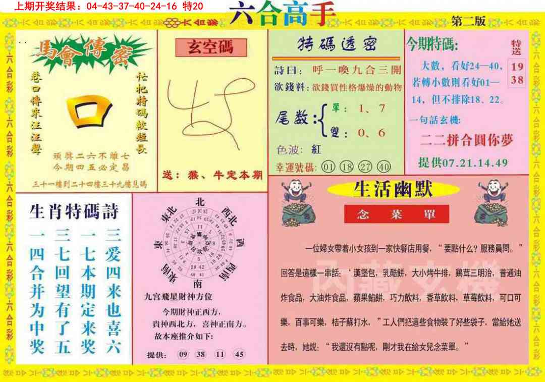 2025096期六合高手B