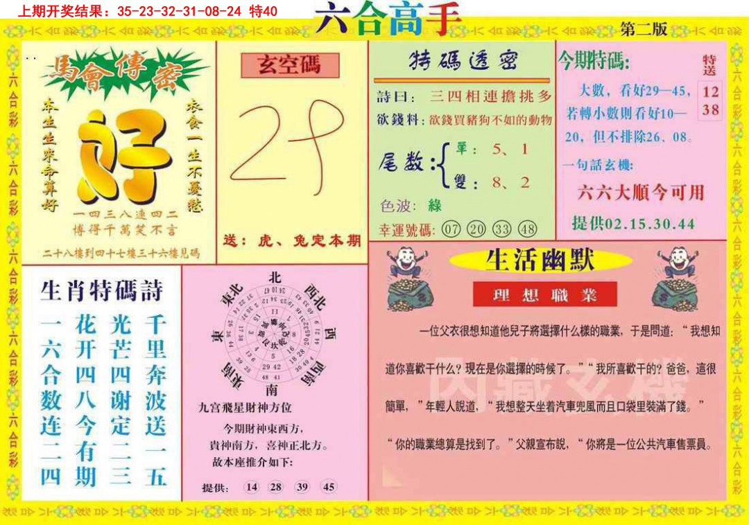 2025092期六合高手B