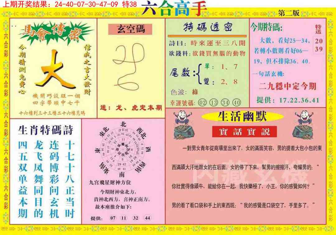2025103期六合高手B