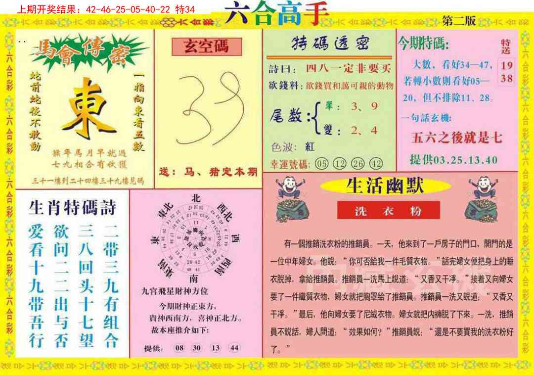 2025097期六合高手B