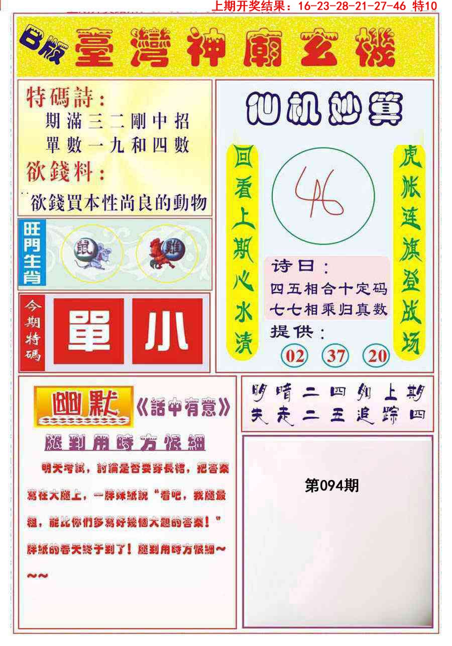 2025094期台湾神庙B