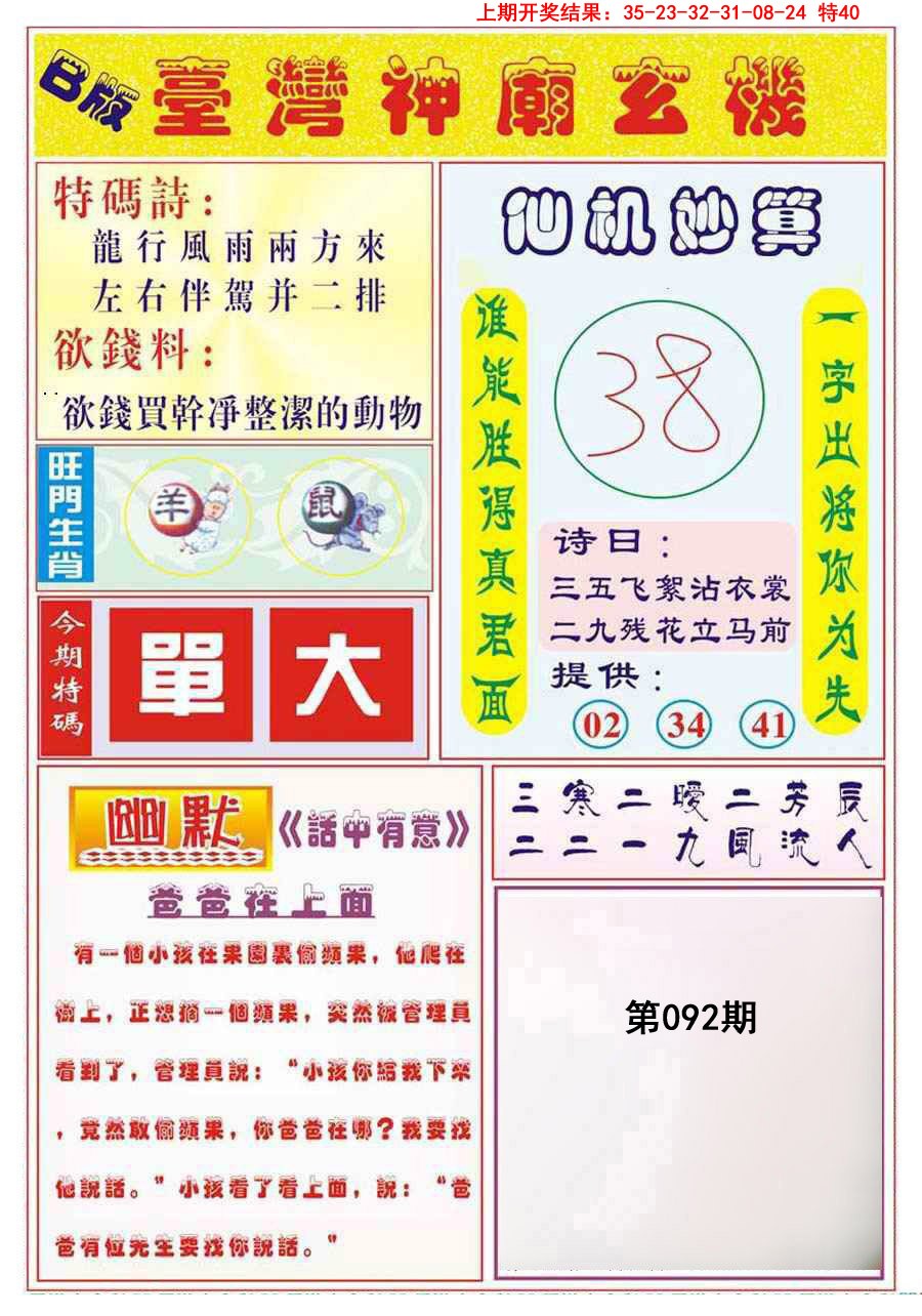 2025092期台湾神庙B