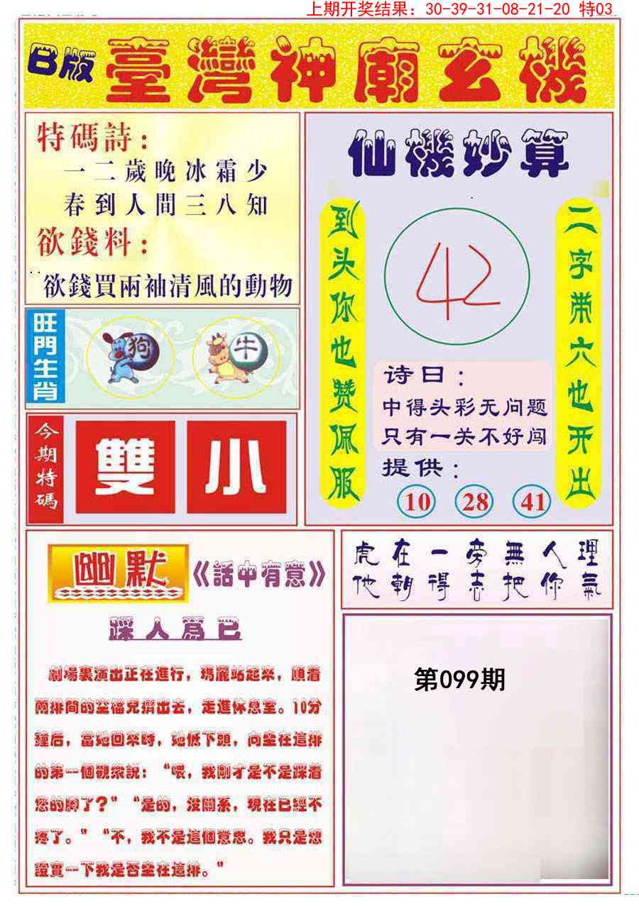 2025099期台湾神庙B