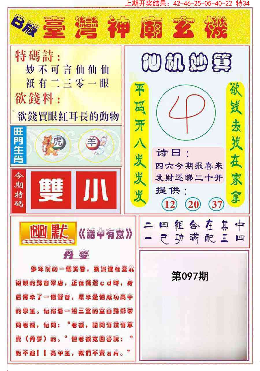 2025097期台湾神庙B