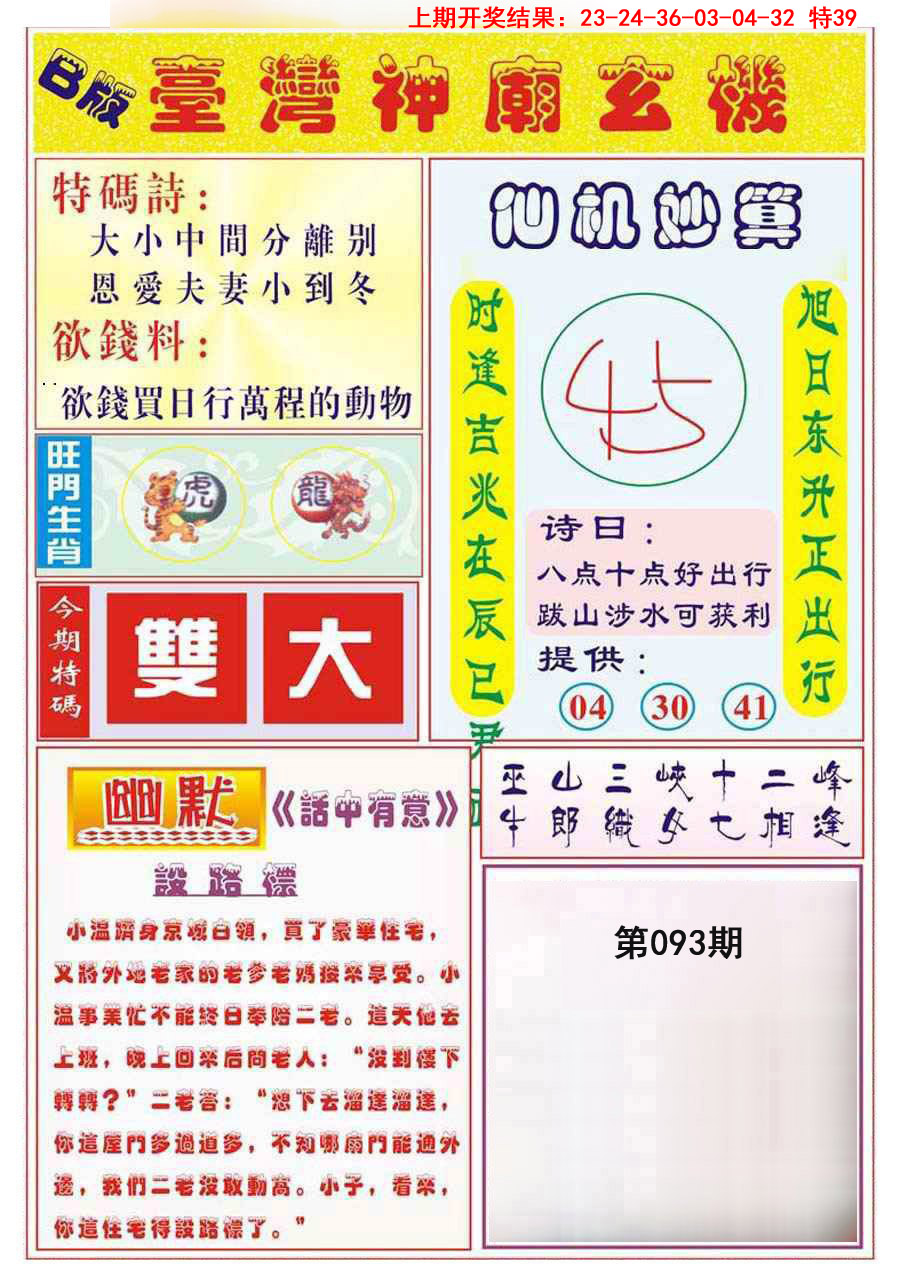 2025093期台湾神庙B