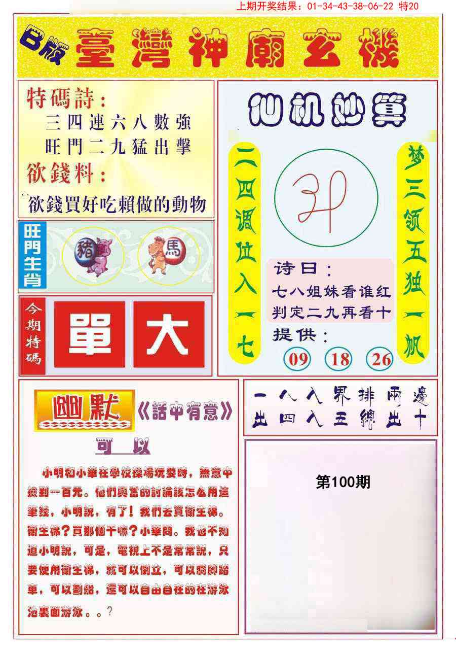 2025100期台湾神庙B