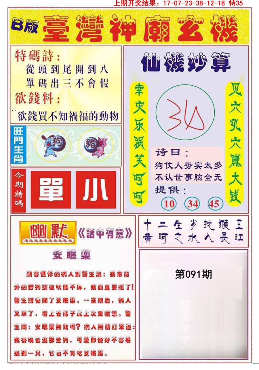 2025091期台湾神庙B