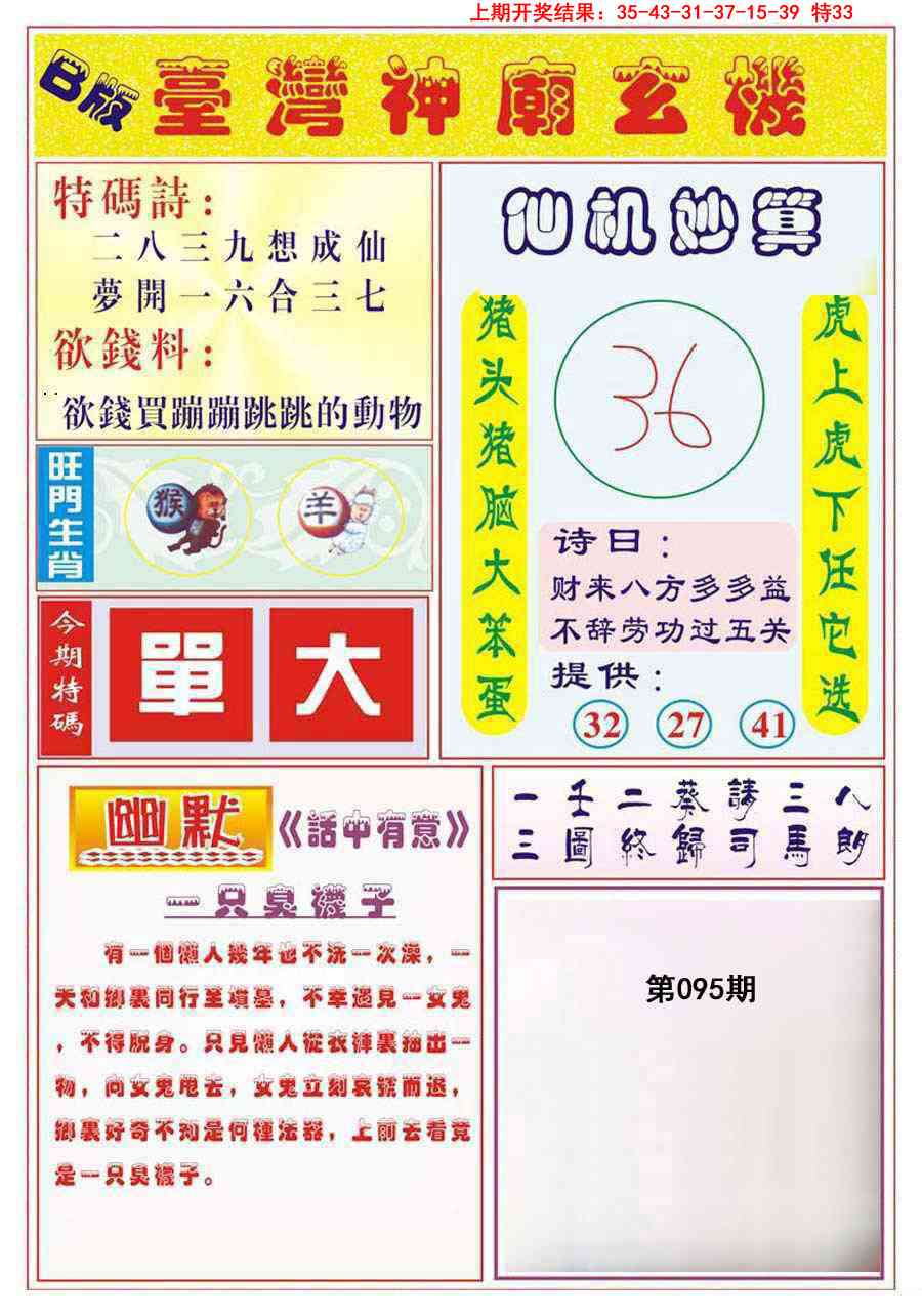 2025095期台湾神庙B