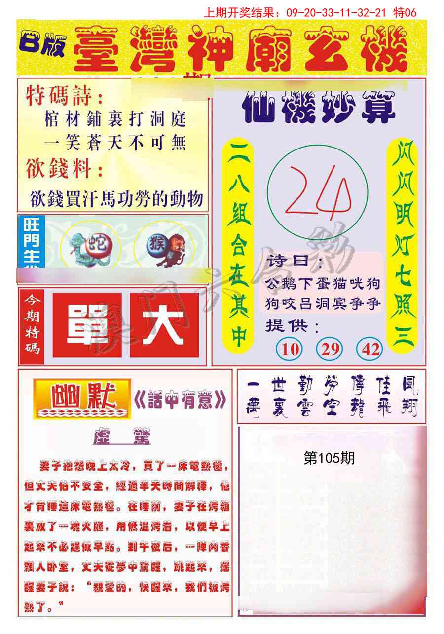 2025105期台湾神庙B