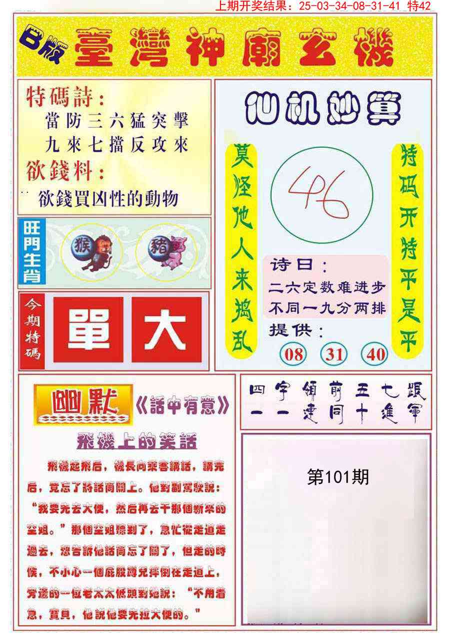 2025101期台湾神庙B