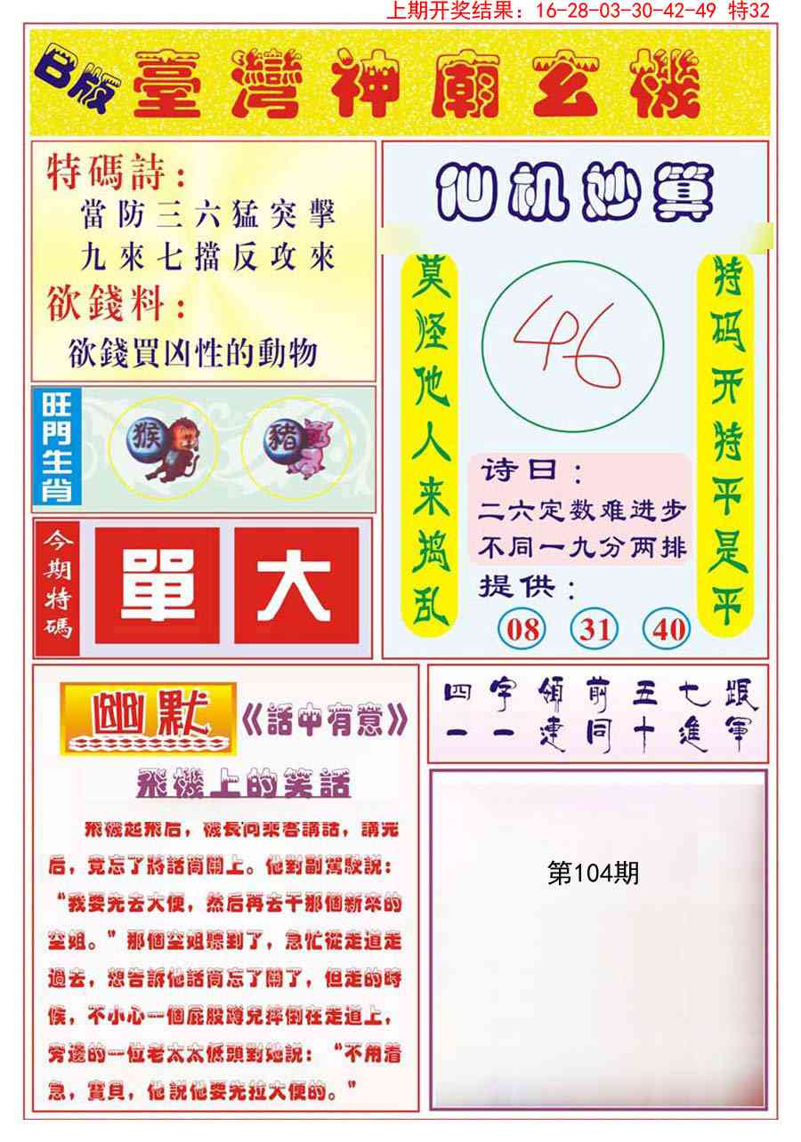 2025104期台湾神庙B