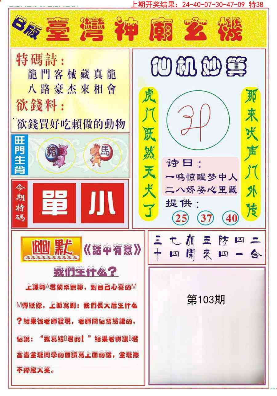 2025103期台湾神庙B