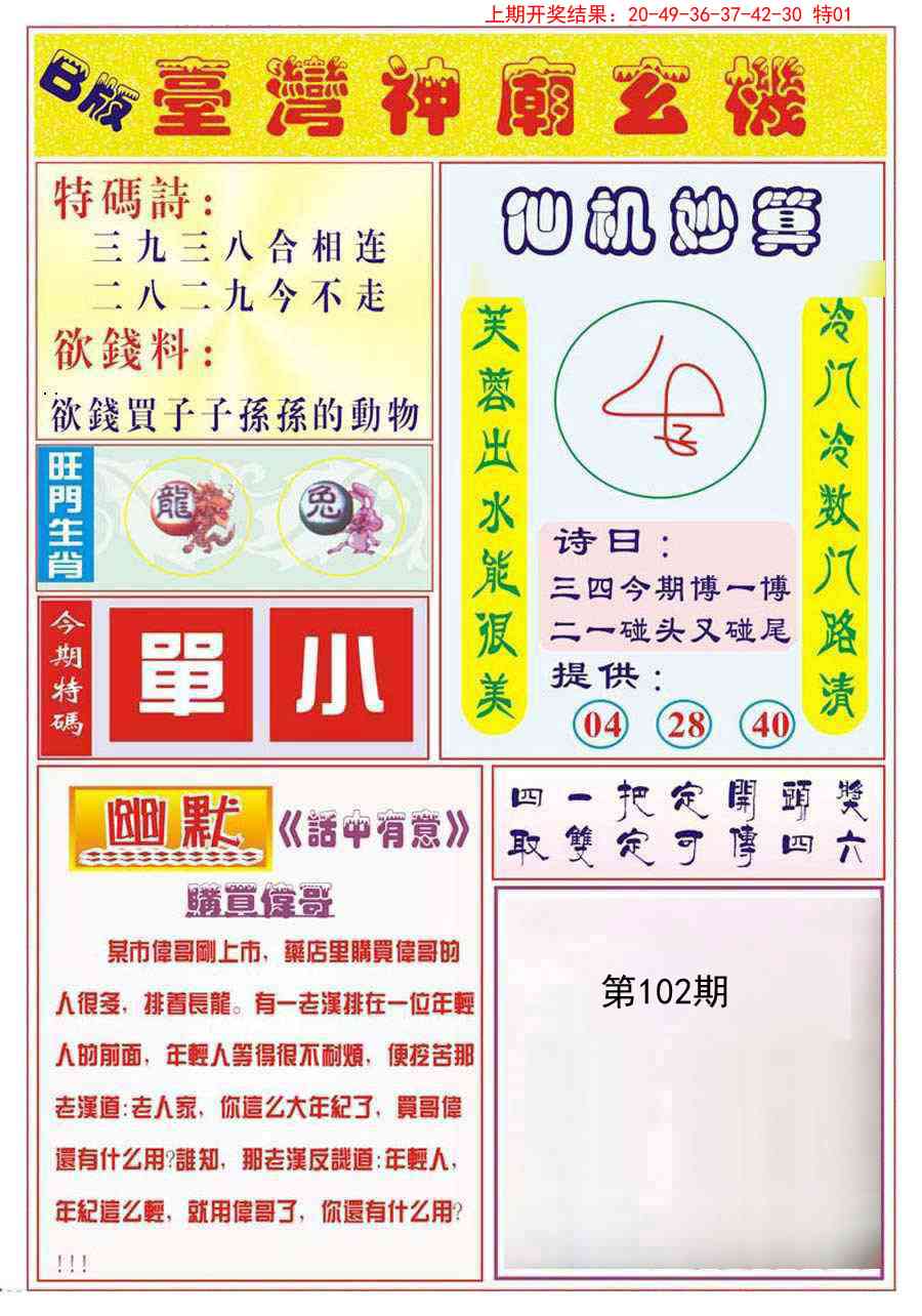 2025102期台湾神庙B