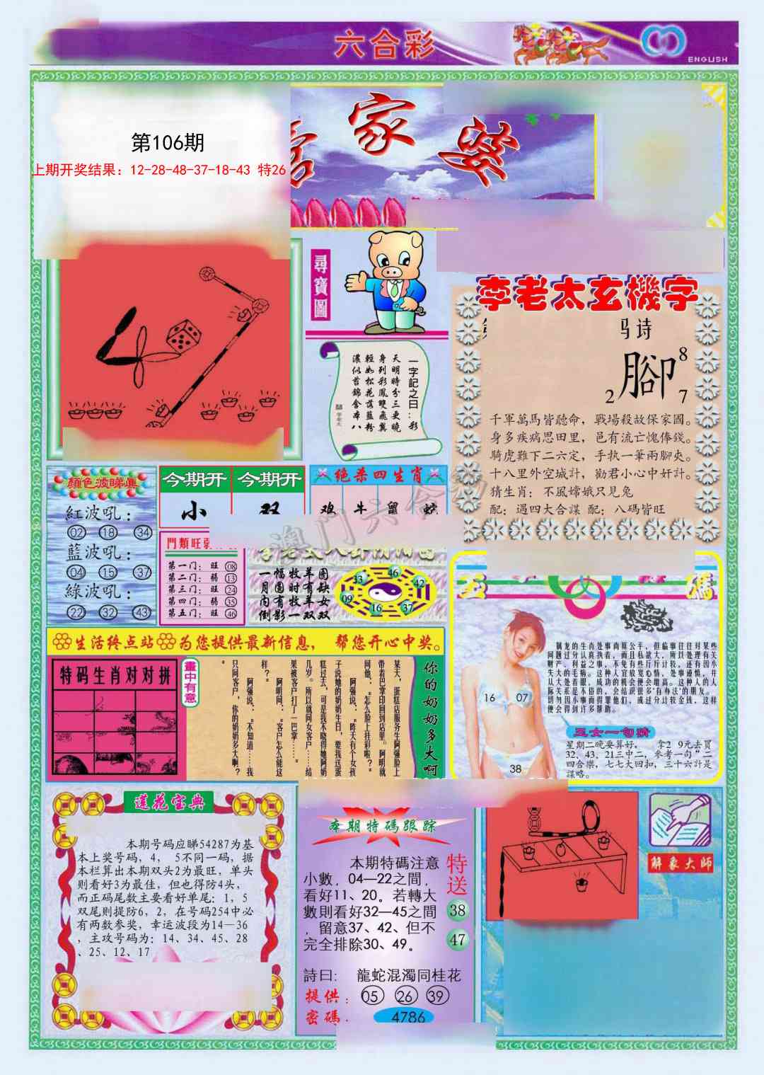 2025106期(新版)管家婆