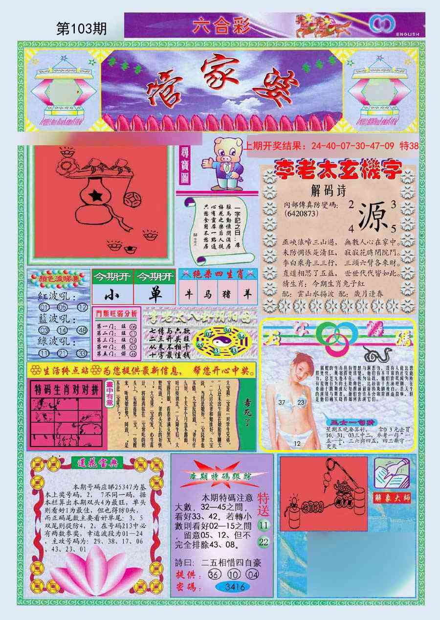 2025103期(新版)管家婆