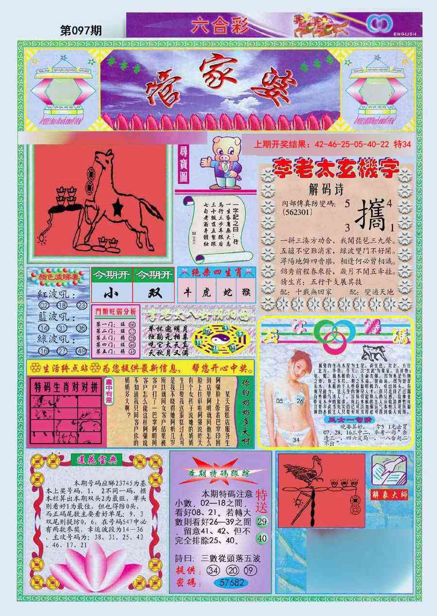 2025097期(新版)管家婆