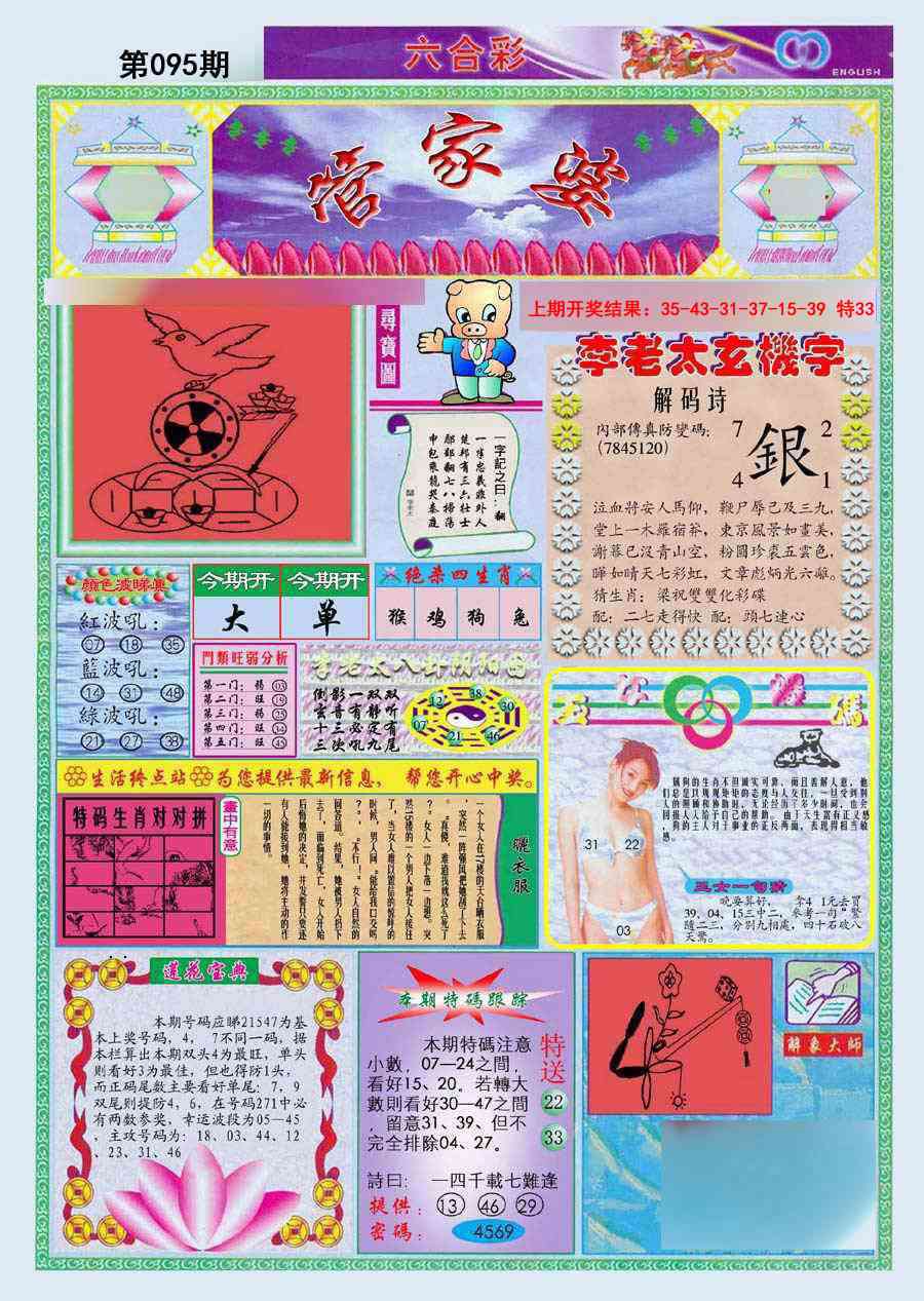2025095期(新版)管家婆