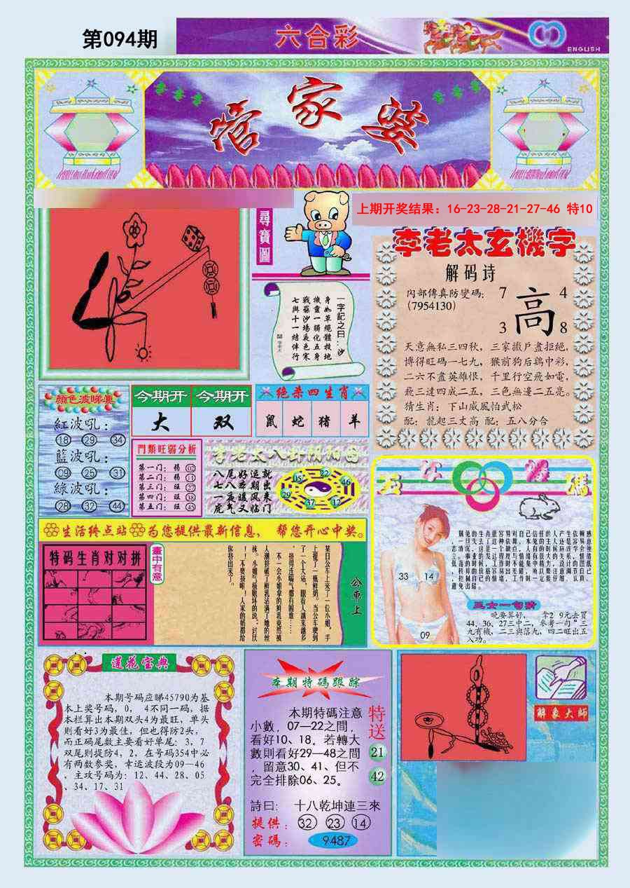 2025094期(新版)管家婆