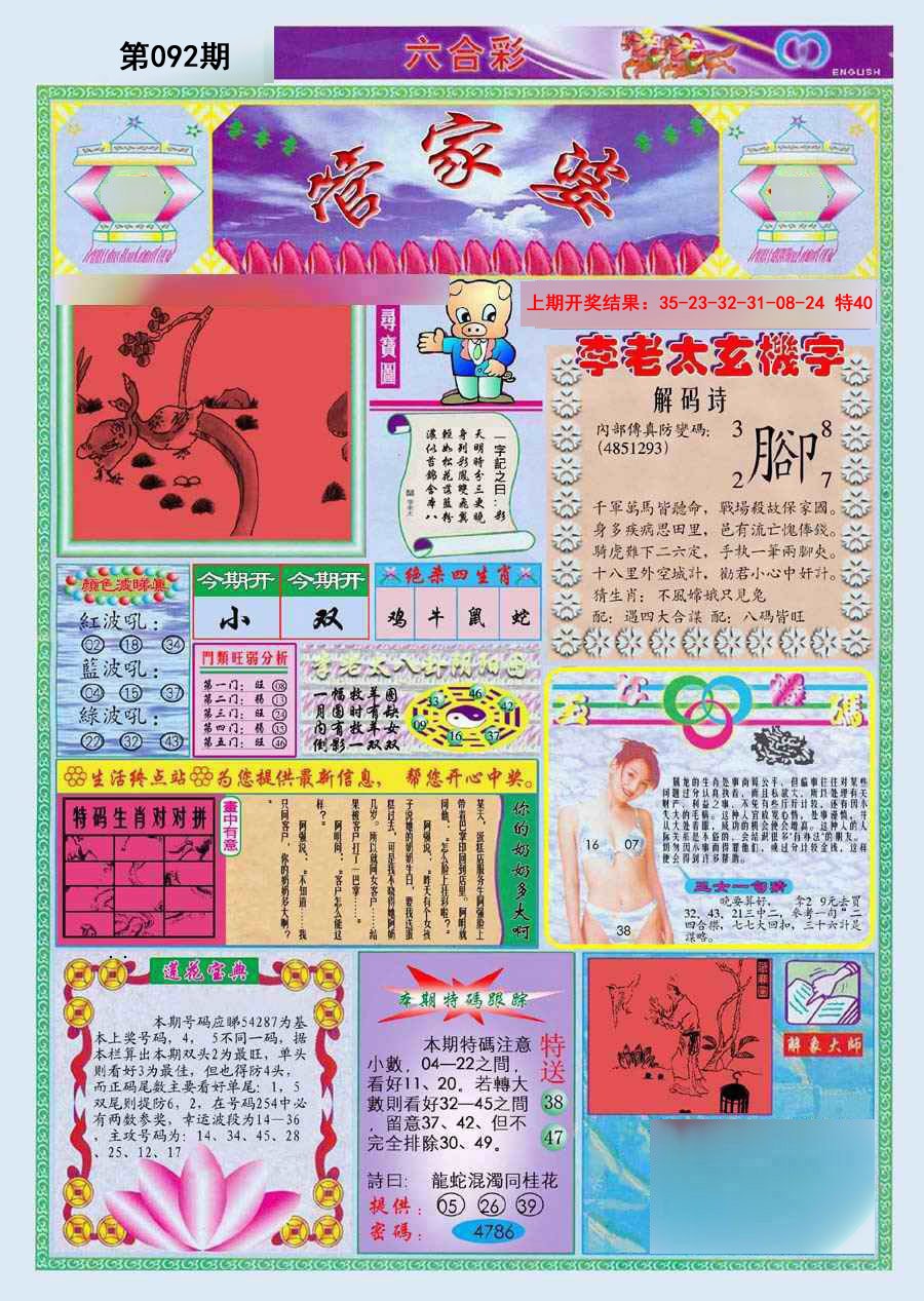 2025092期(新版)管家婆