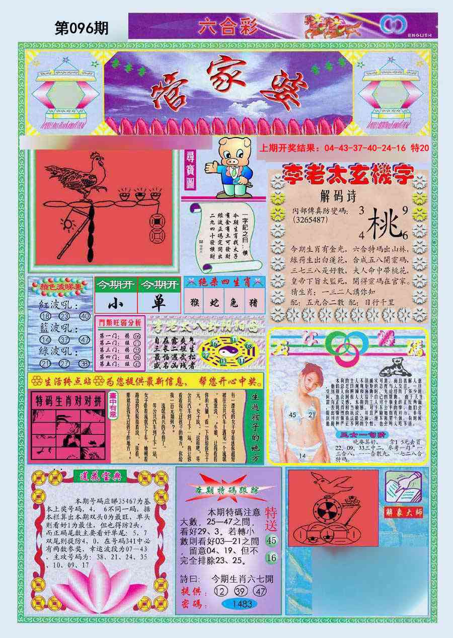 2025096期(新版)管家婆